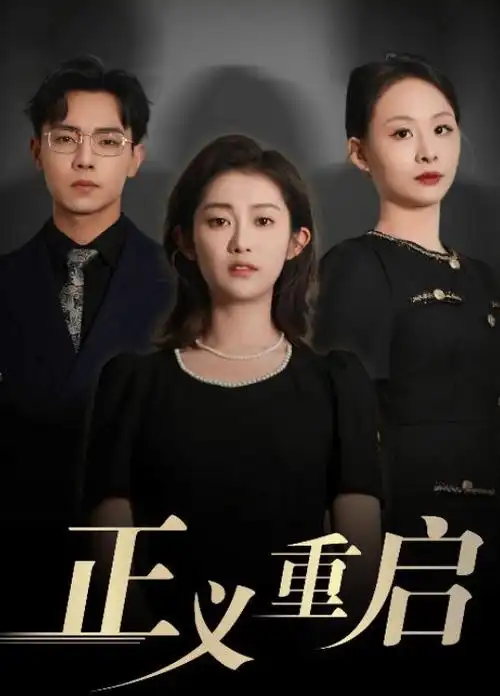 大豆田永久子与三名前夫